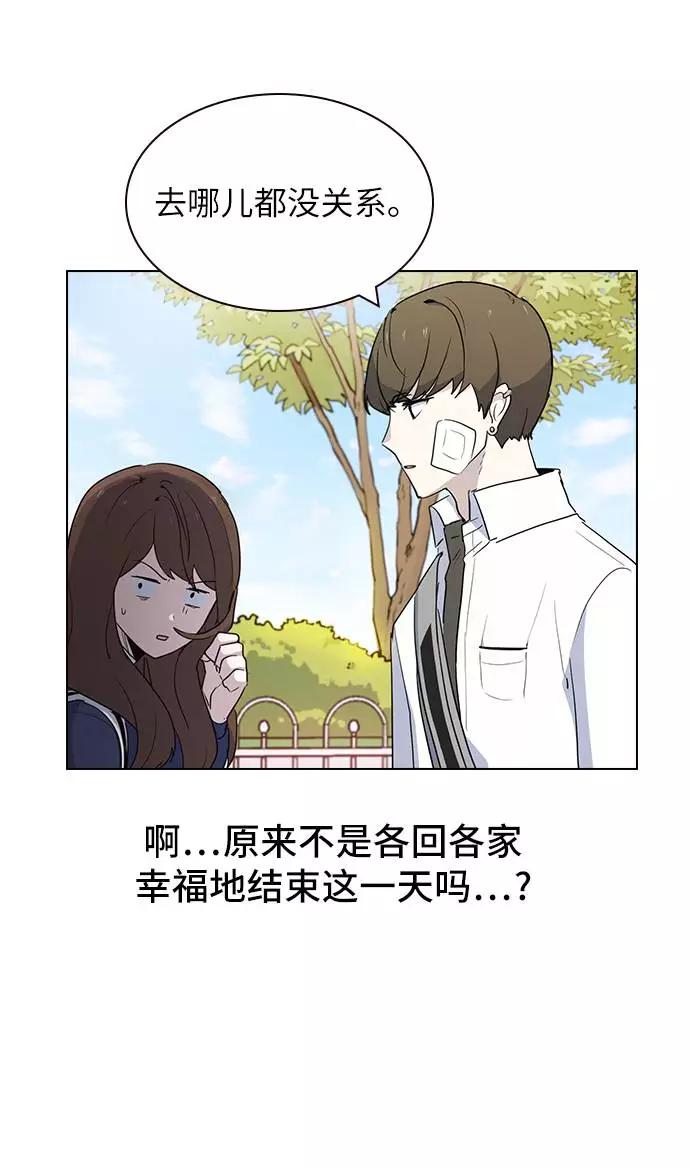 《学霸的校霸男友》第3话 第74页