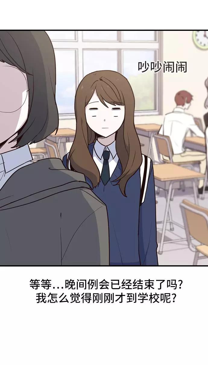 《学霸的校霸男友》第3话 第47页