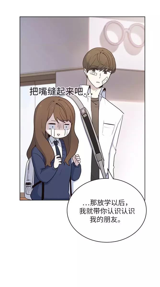 《学霸的校霸男友》第3话 第26页