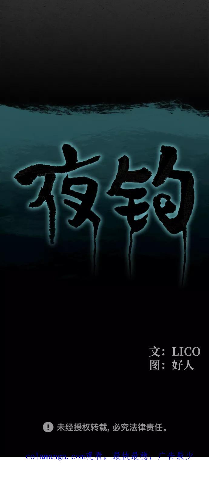 《夜钓》第29话 第98页