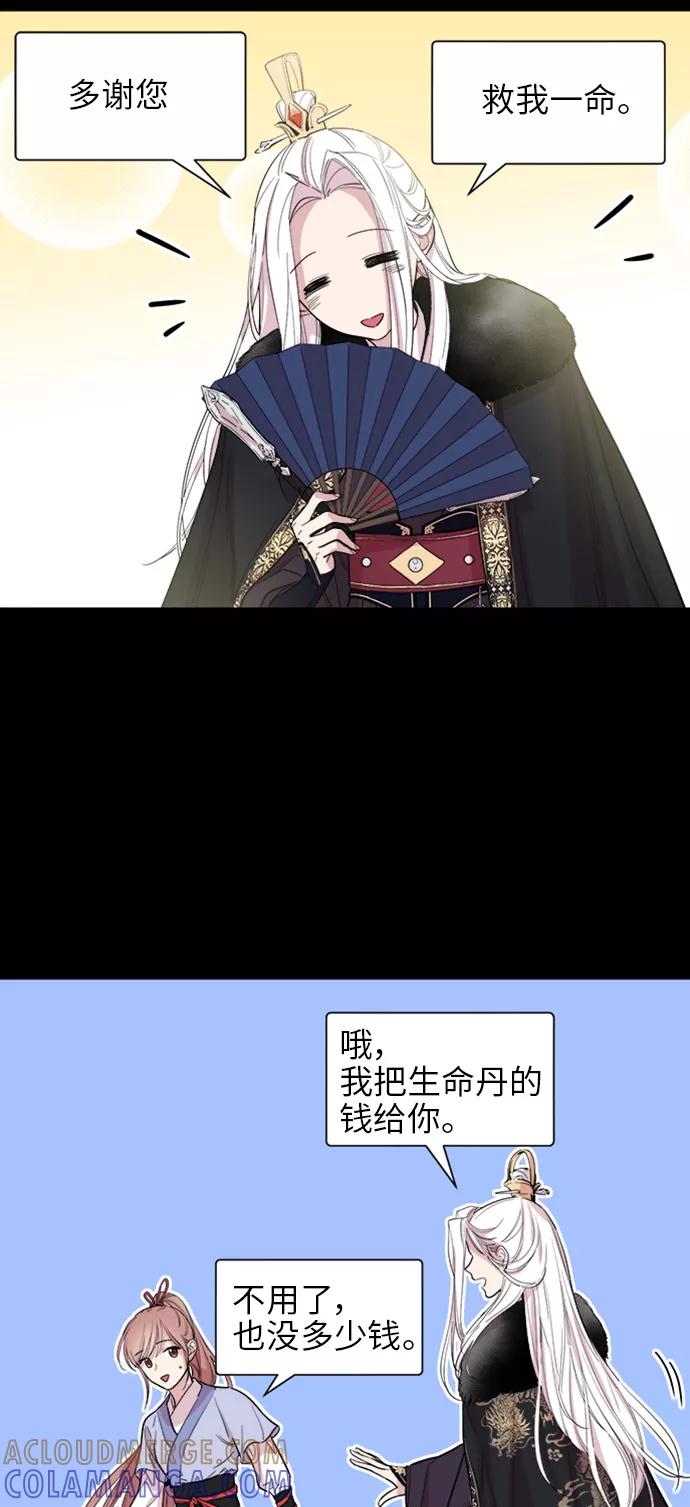 《夜空之云》第30话 第10页