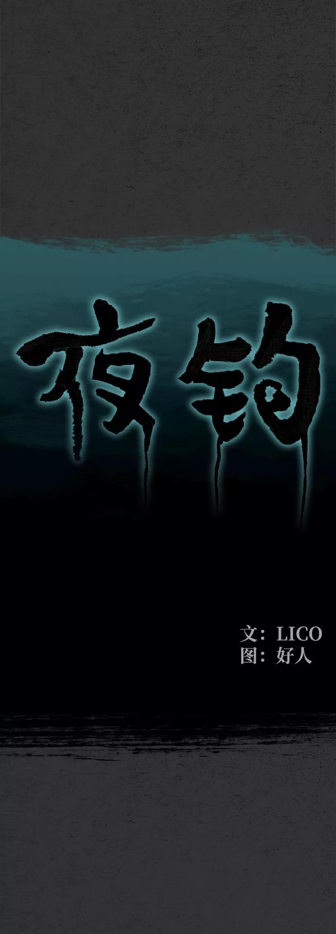《夜钓》第29话 第3页