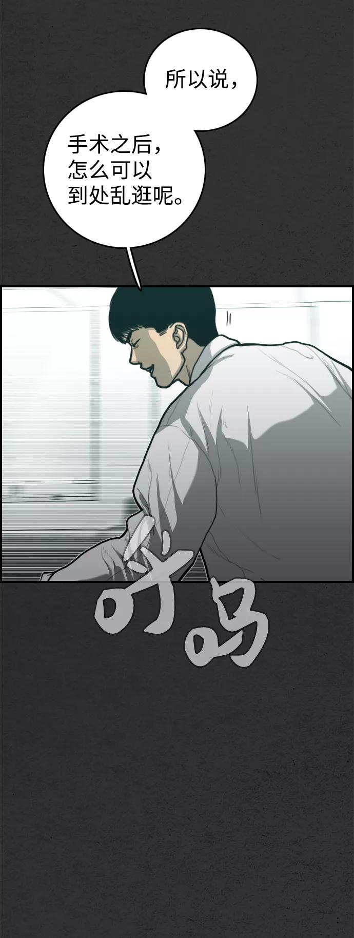 《夜钓》第29话 第14页