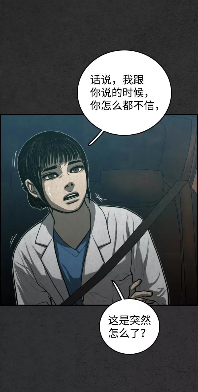 《夜钓》第30话 第50页