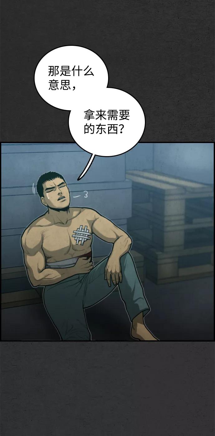 《夜钓》第30话 第78页