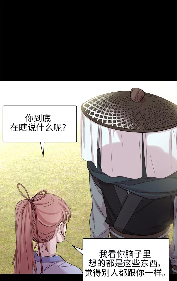 《夜空之云》第31话 第32页