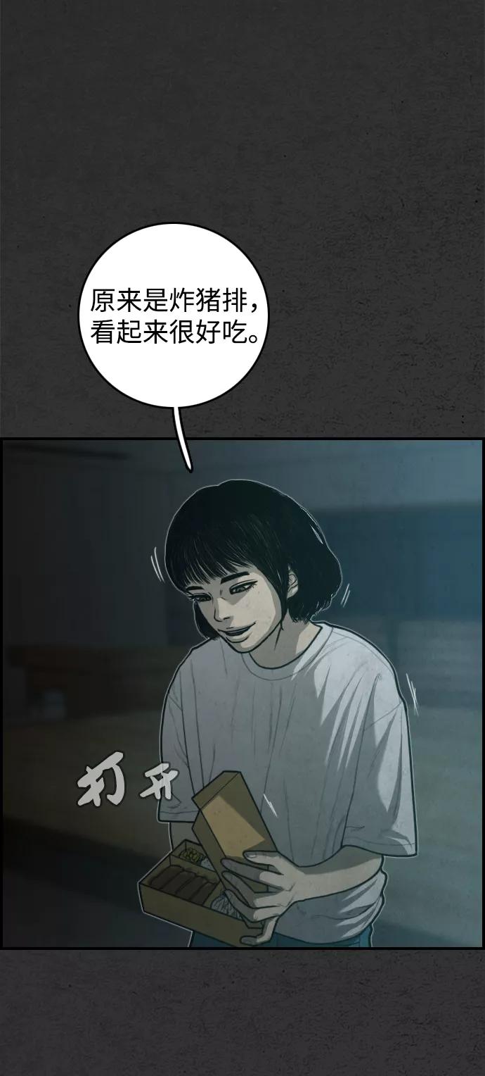 《夜钓》第30话 第88页