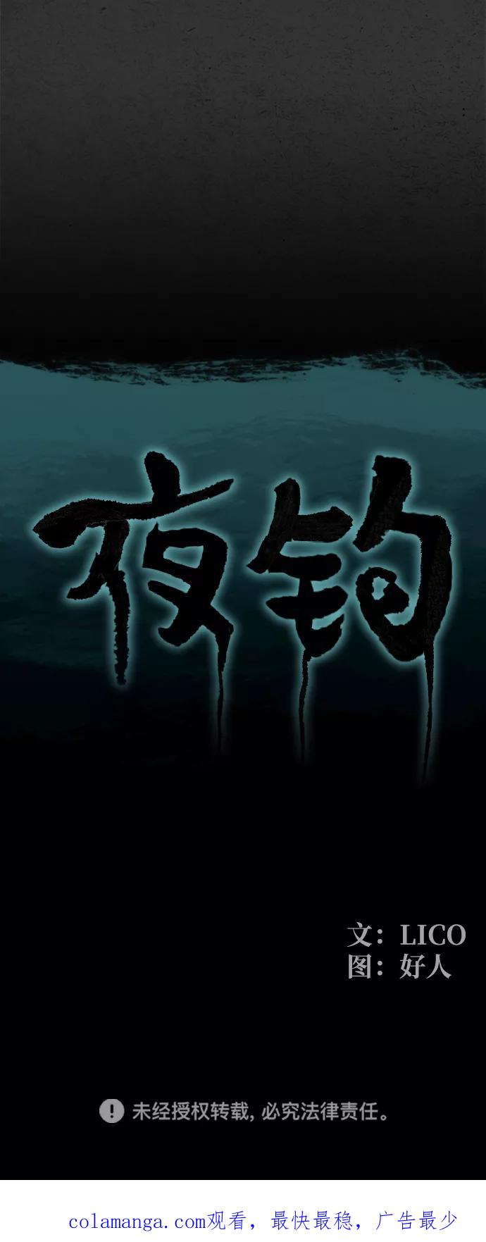 《夜钓》第30话 第102页