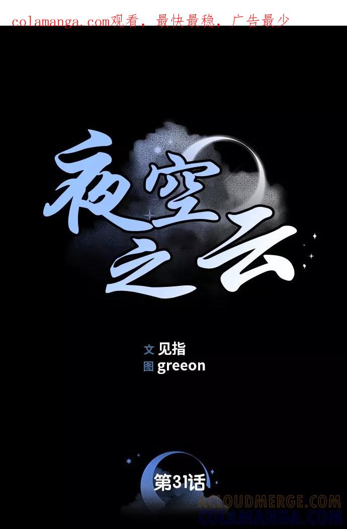 《夜空之云》第31话 第1页