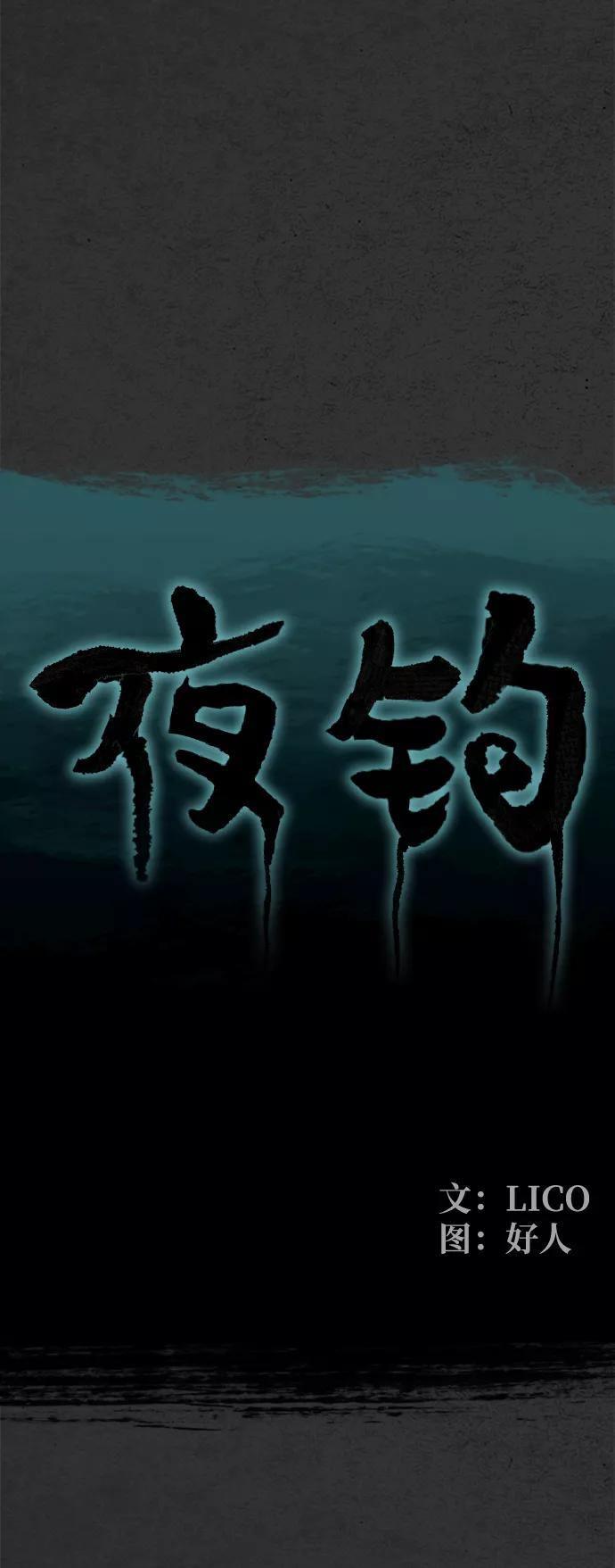 《夜钓》第30话 第19页