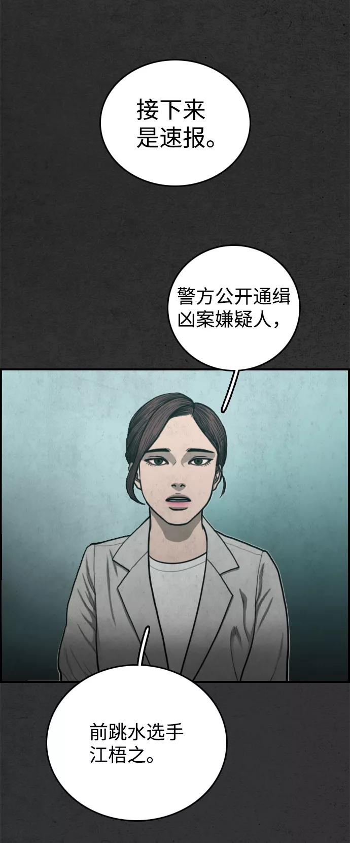 《夜钓》第31话 第2页