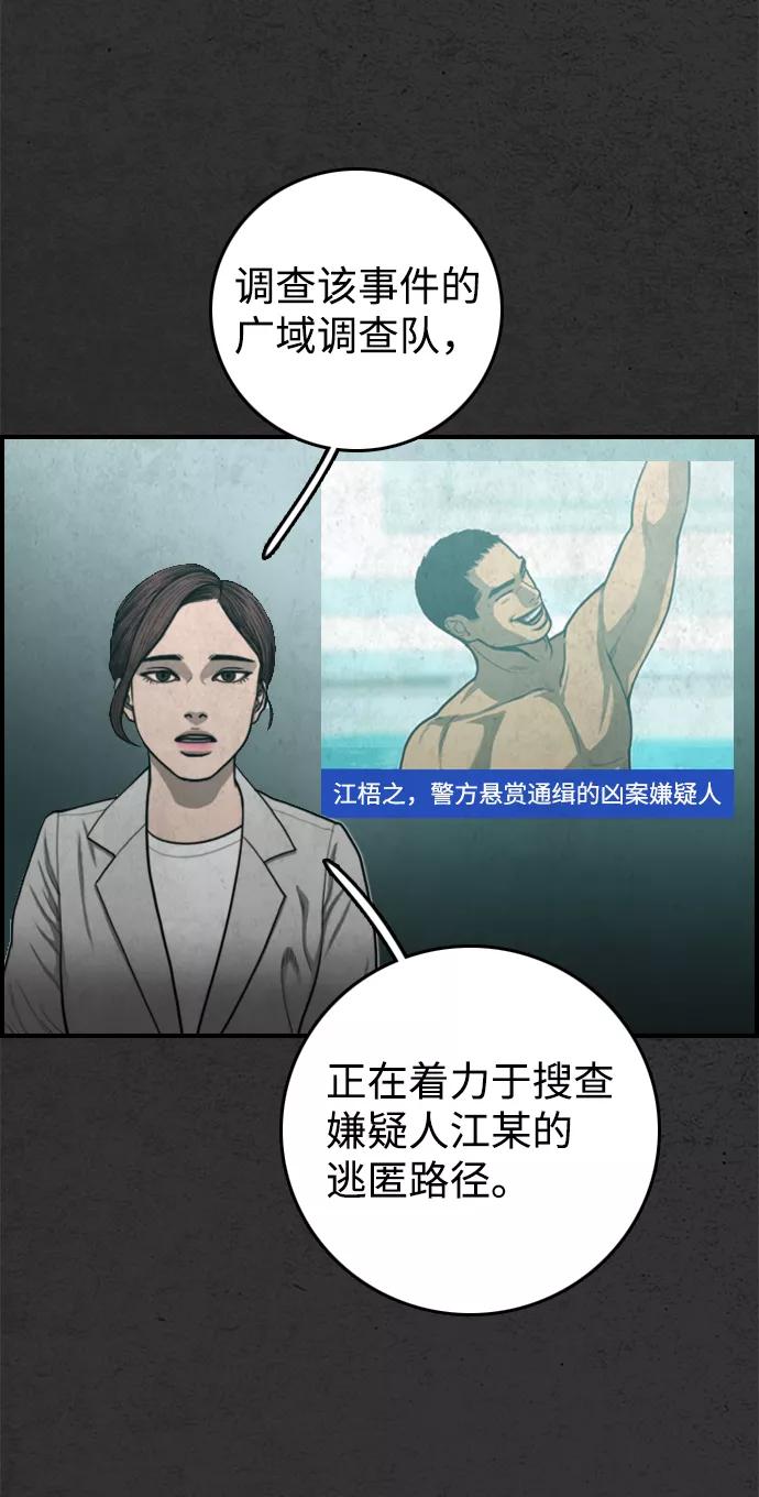 《夜钓》第31话 第6页