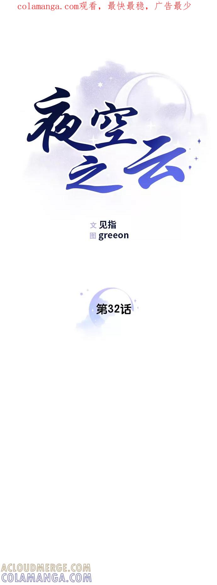 《夜空之云》第32话 第1页