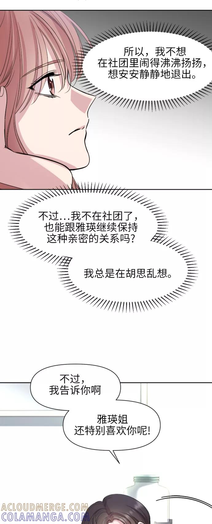 《夜空之云》第32话 第31页
