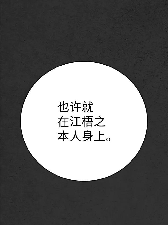《夜钓》第31话 第24页
