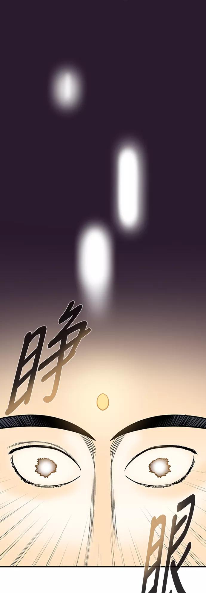 《天衡士》第33话 第51页