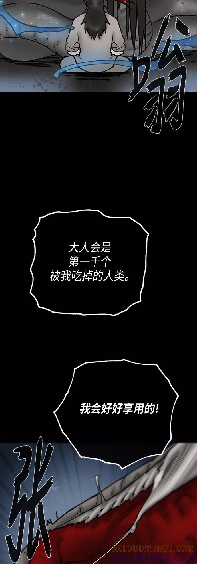 《天衡士》第33话 第7页