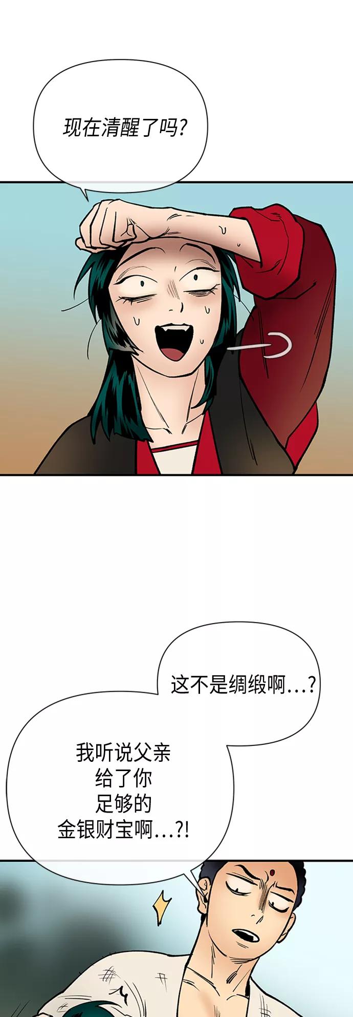 《天衡士》第33话 第54页