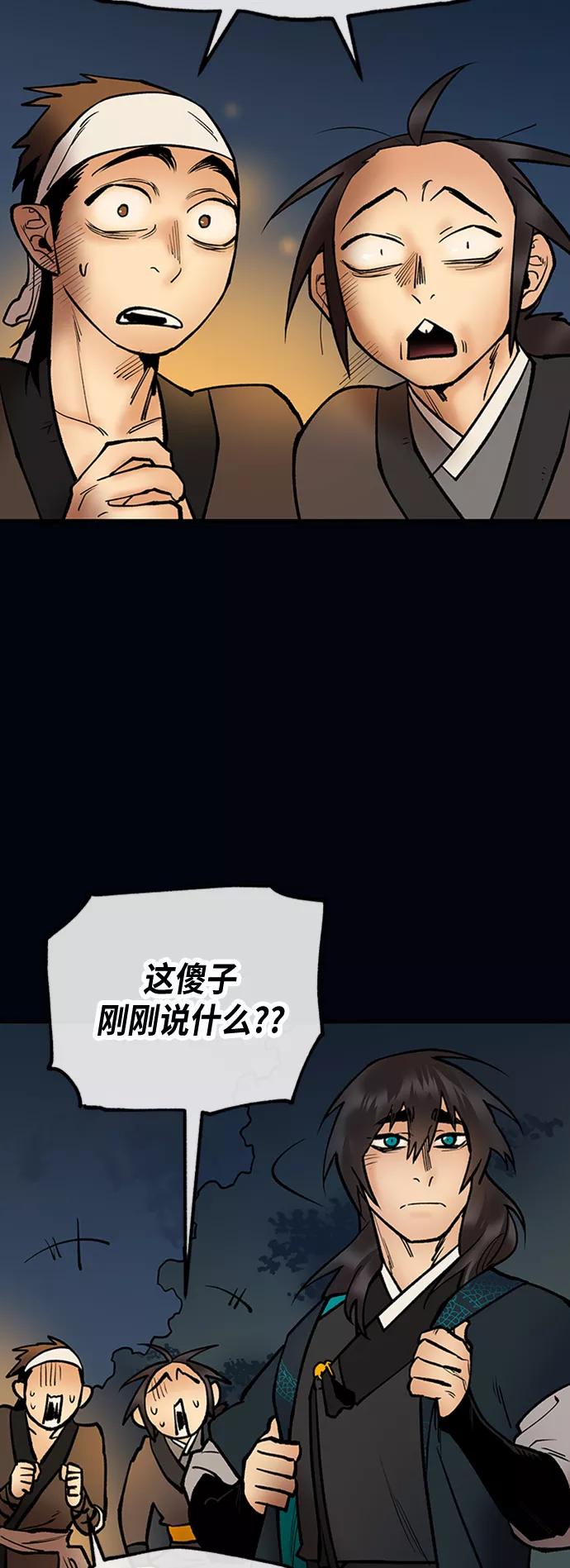 《天衡士》第33话 第17页