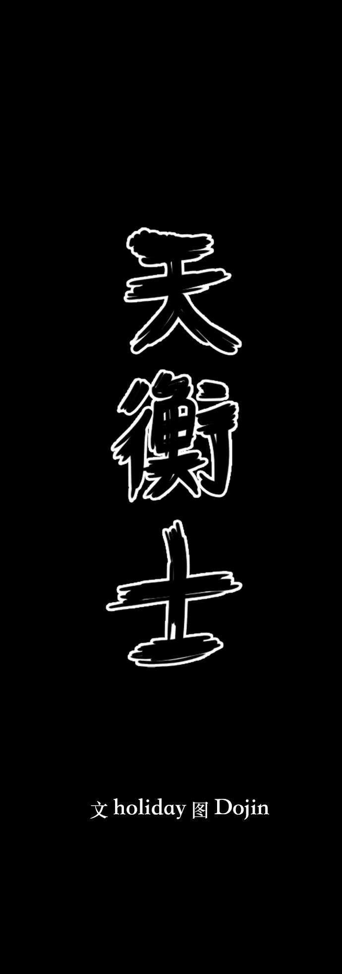 《天衡士》第33话 第9页