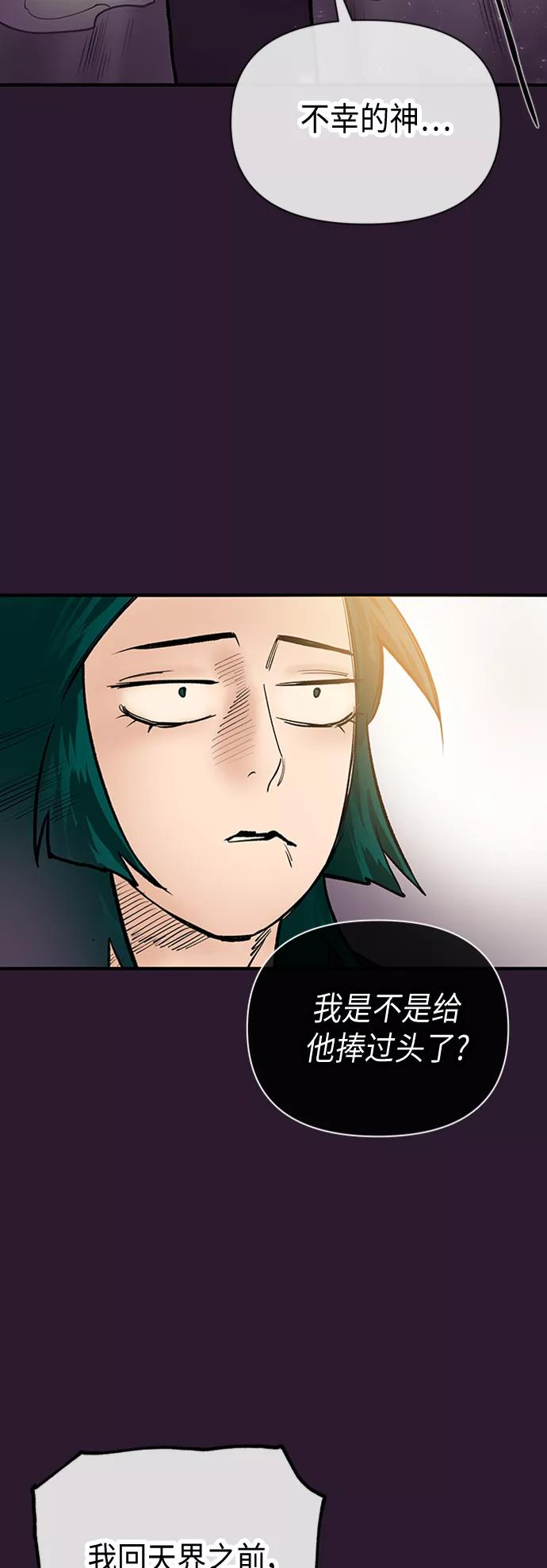 《天衡士》第33话 第48页