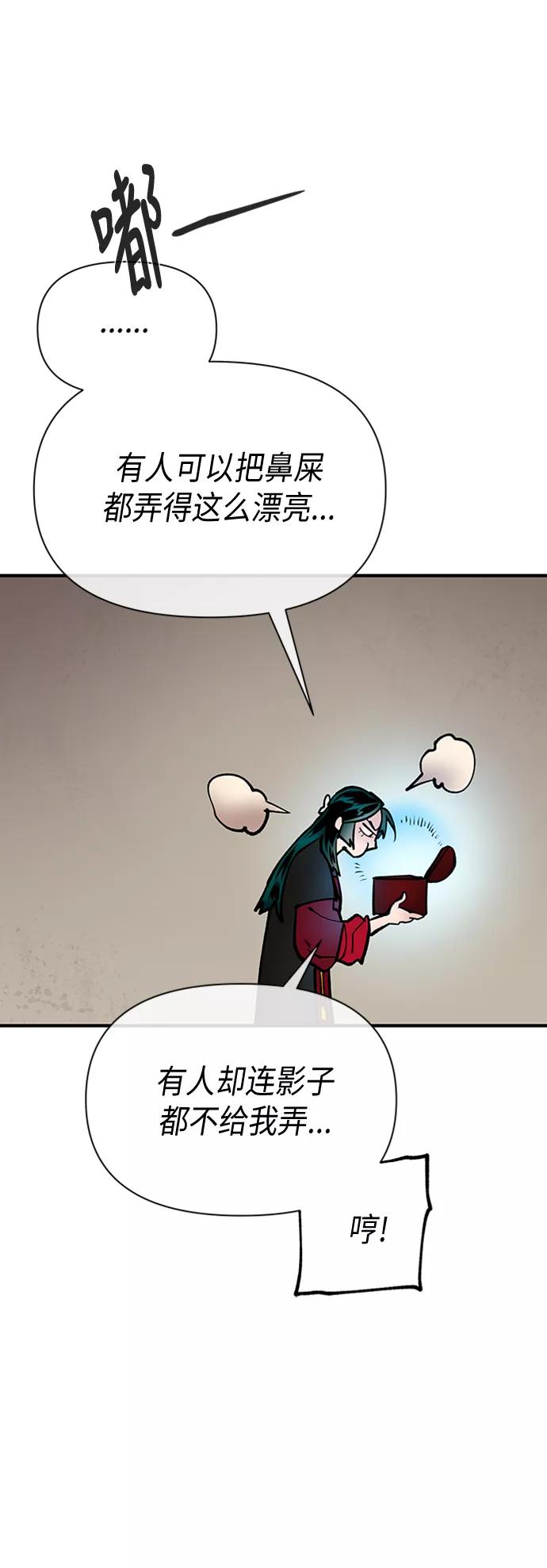 《天衡士》第33话 第27页