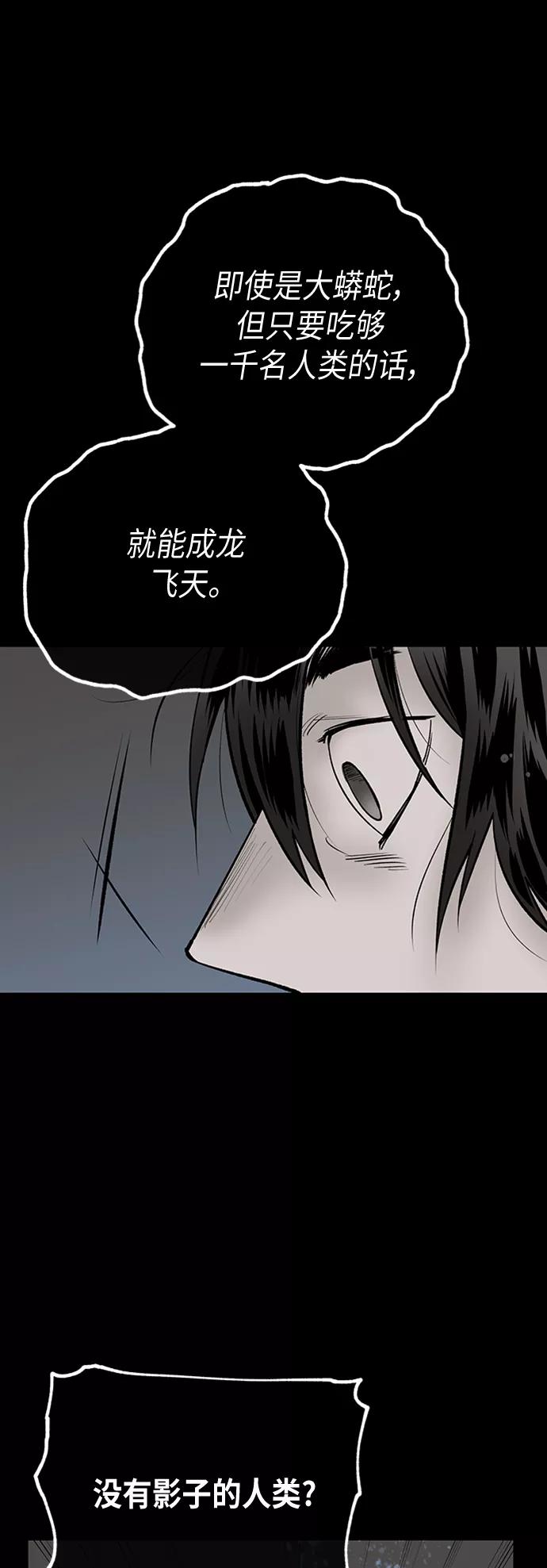 《天衡士》第33话 第5页