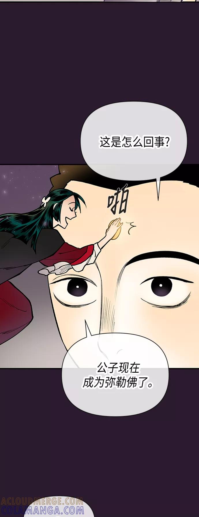 《天衡士》第33话 第43页