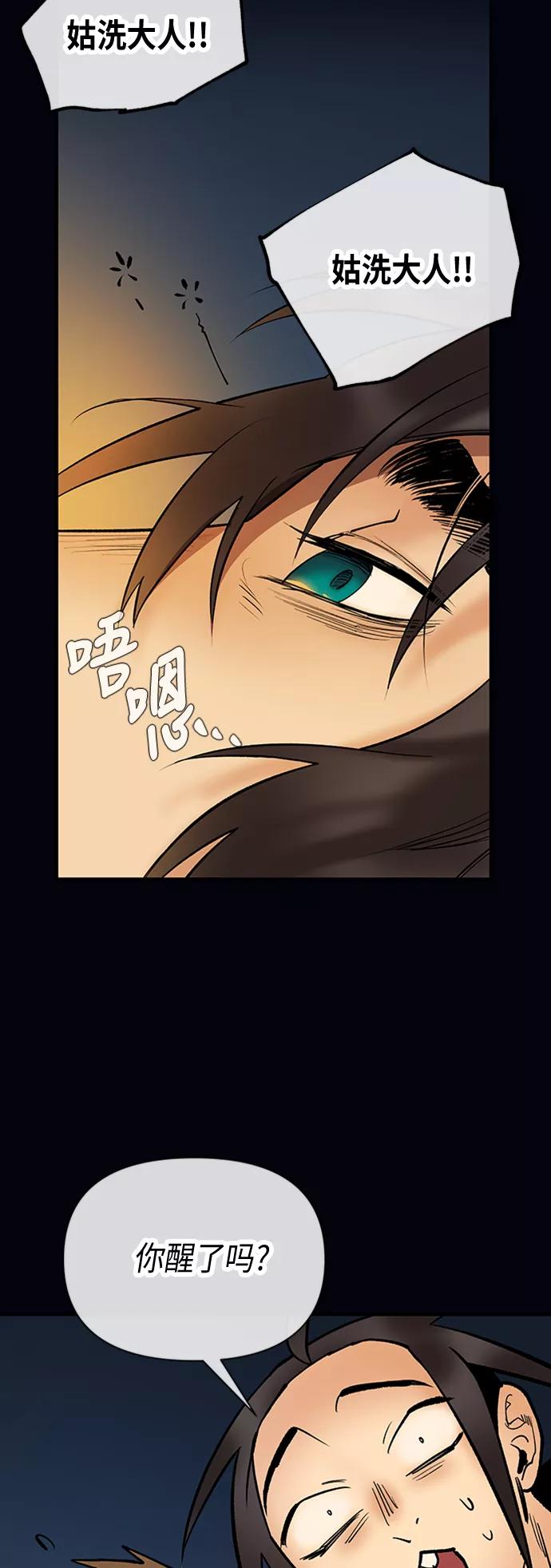 《天衡士》第33话 第11页