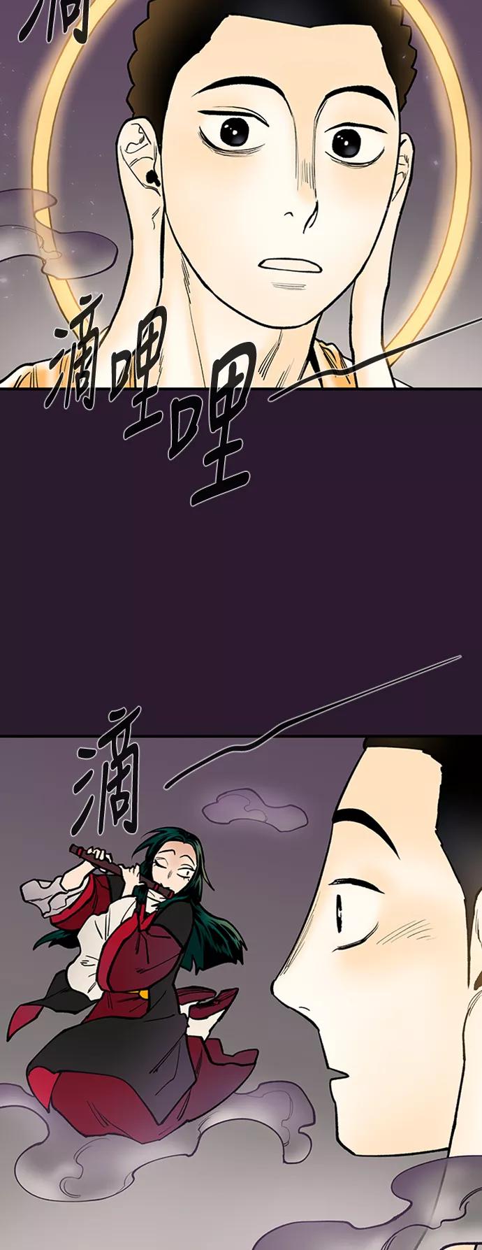 《天衡士》第33话 第42页