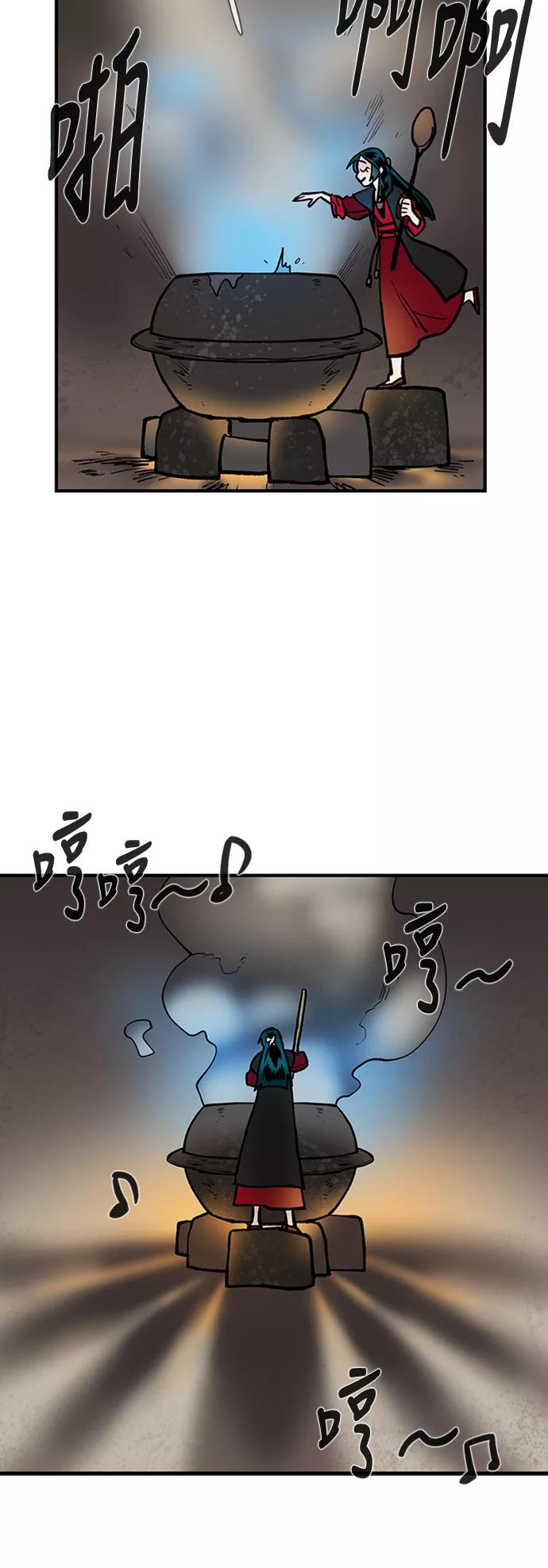 《天衡士》第33话 第29页