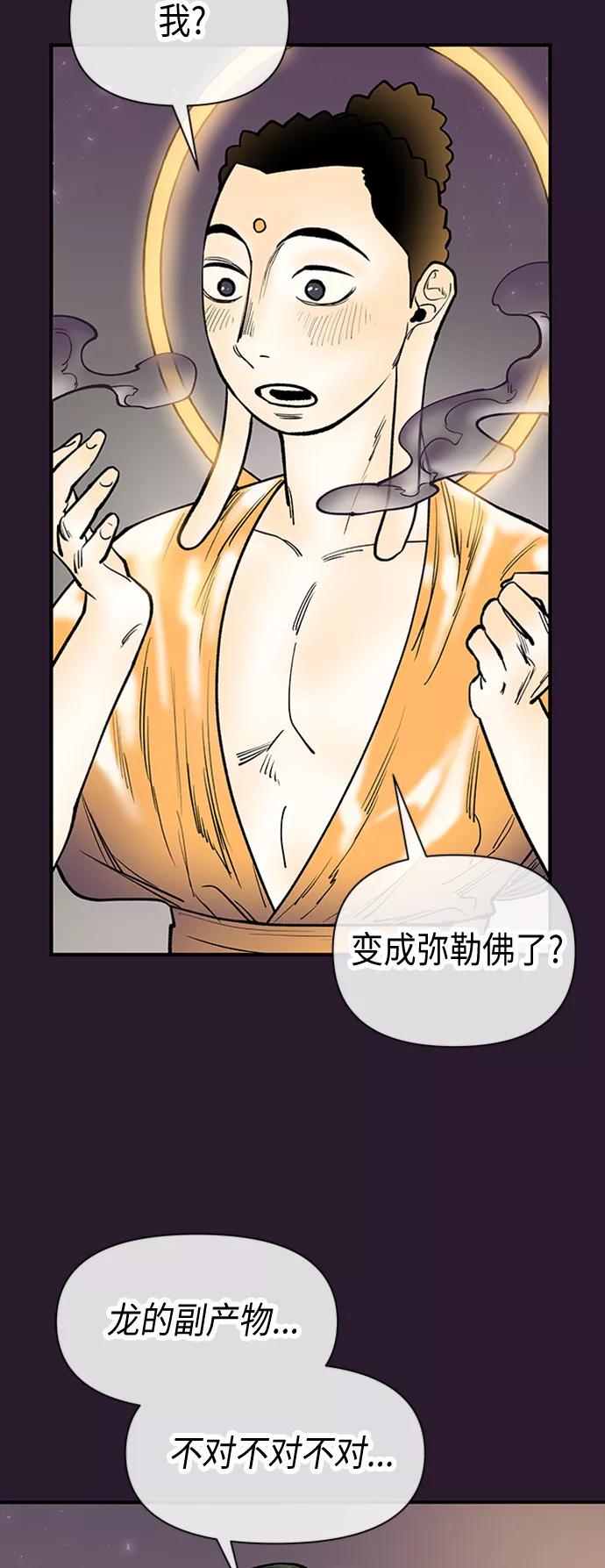 《天衡士》第33话 第44页