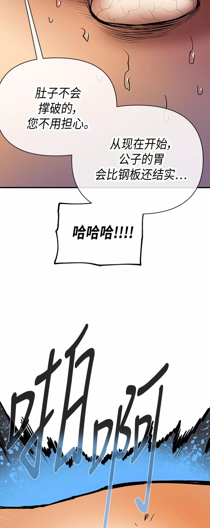 《天衡士》第33话 第35页