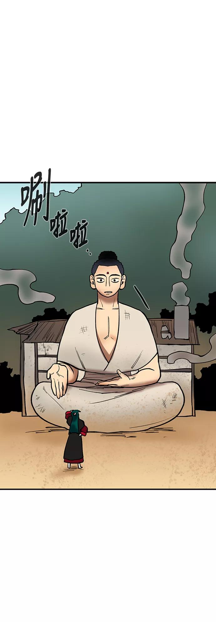 《天衡士》第33话 第53页