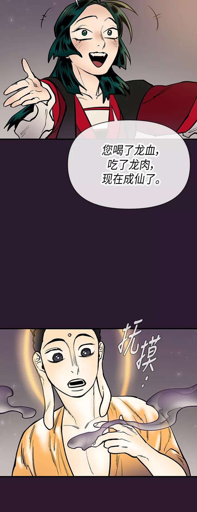 《天衡士》第33话 第45页