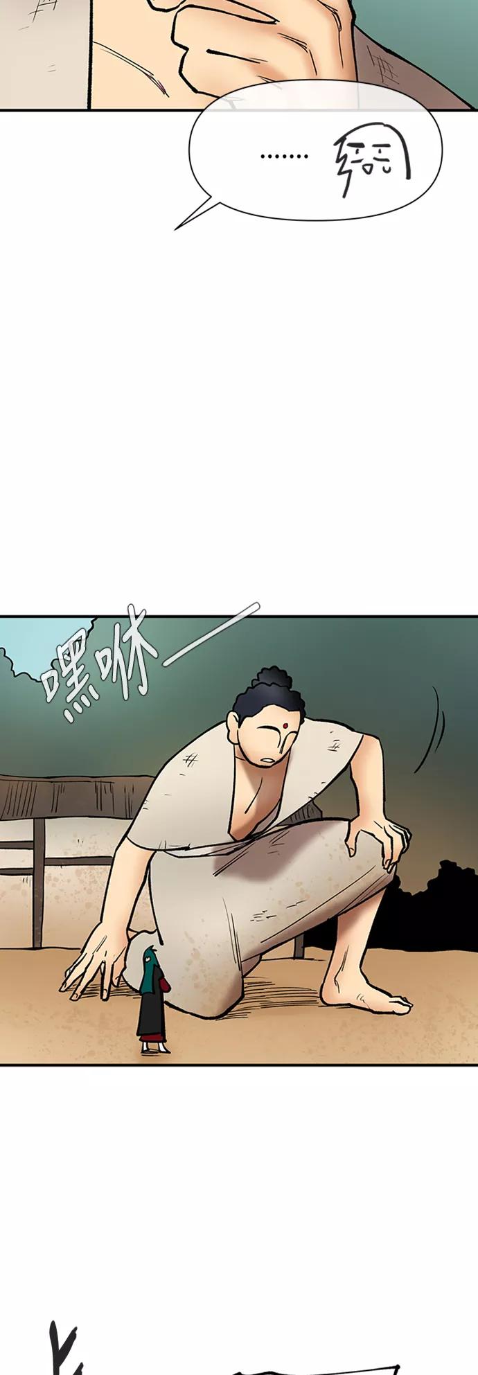 《天衡士》第33话 第57页