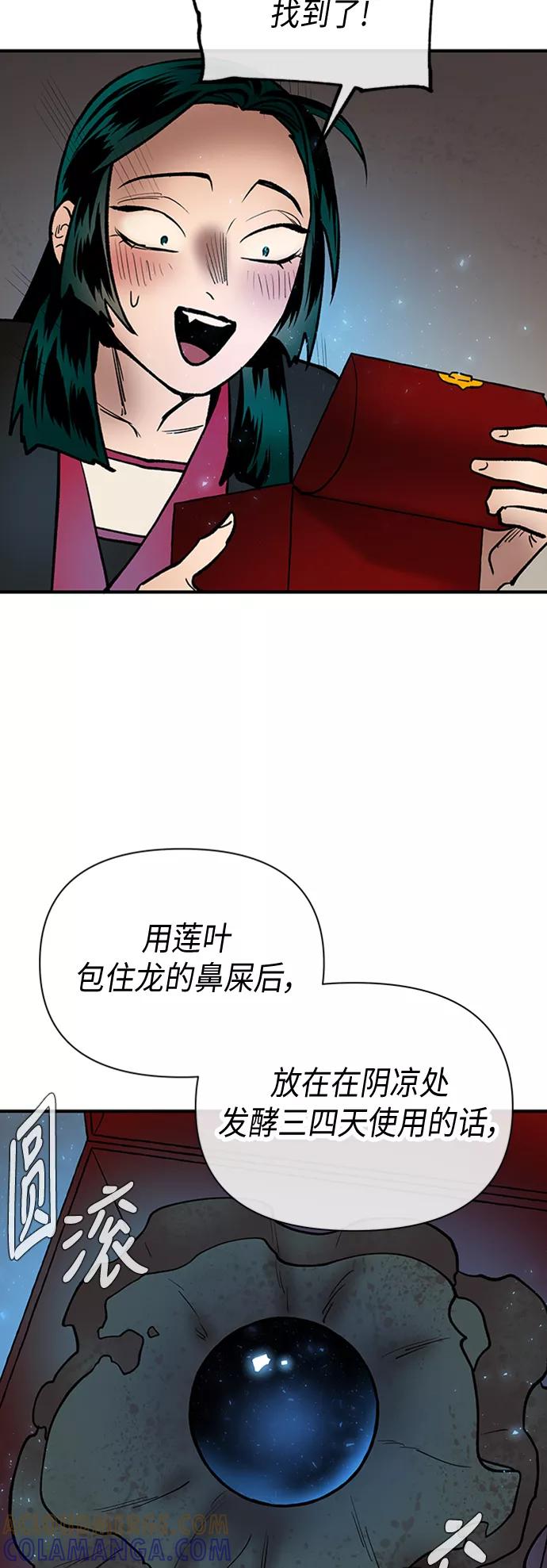 《天衡士》第33话 第25页