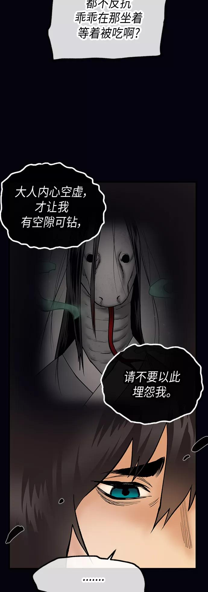 《天衡士》第33话 第14页