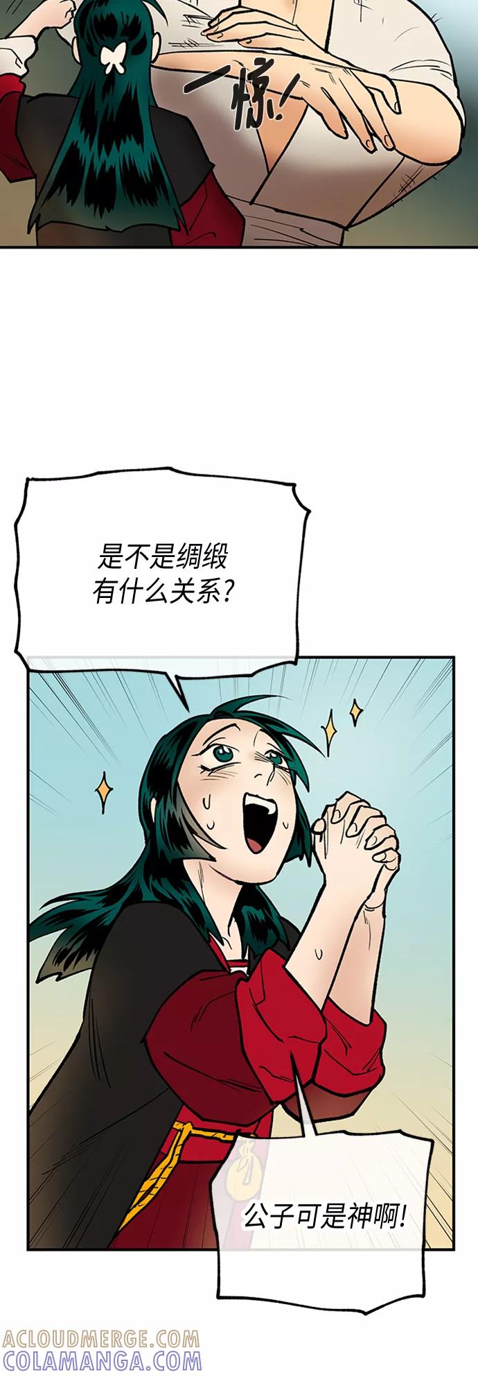 《天衡士》第33话 第55页