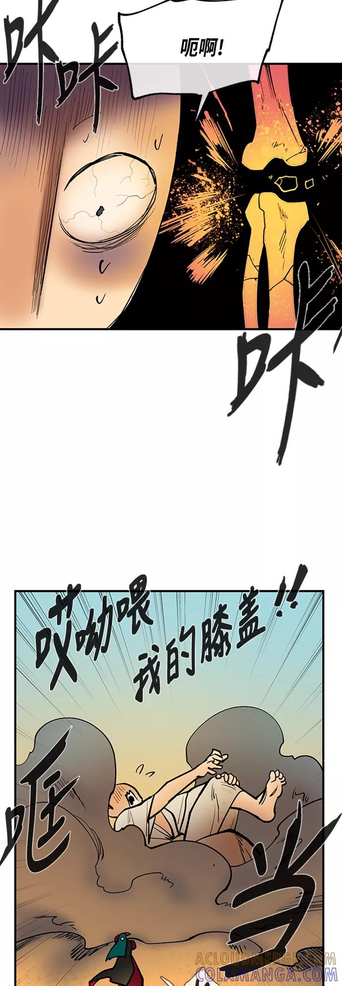 《天衡士》第33话 第58页