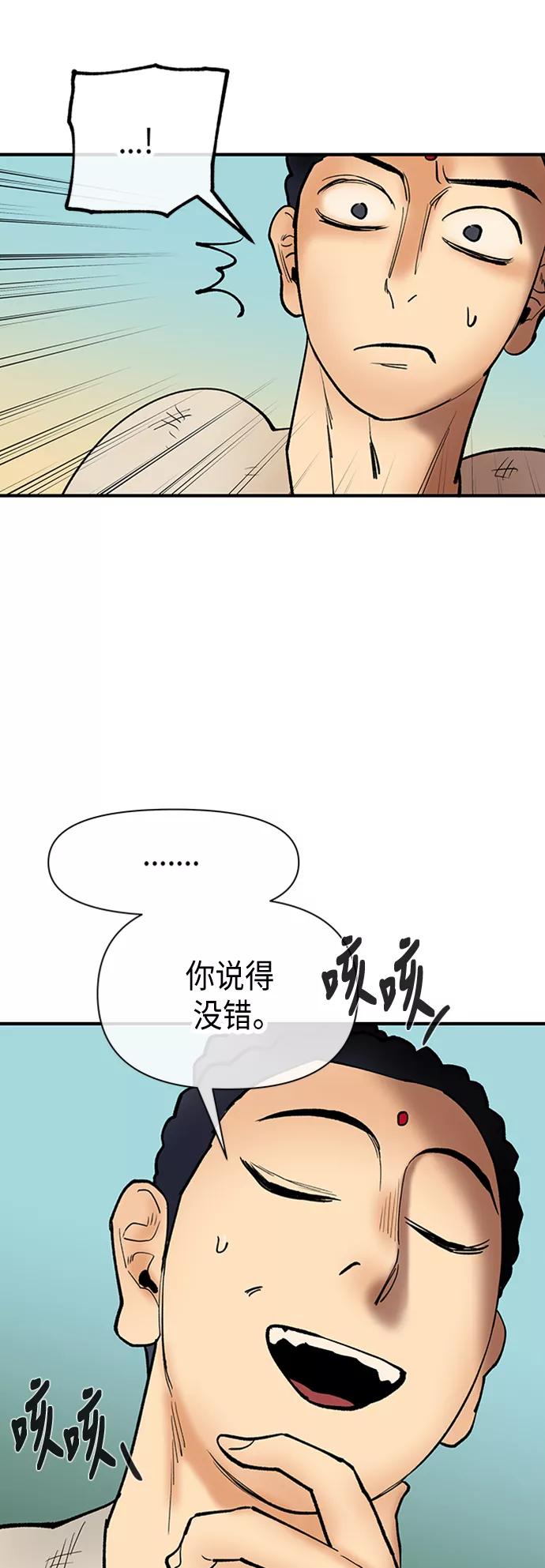 《天衡士》第33话 第56页