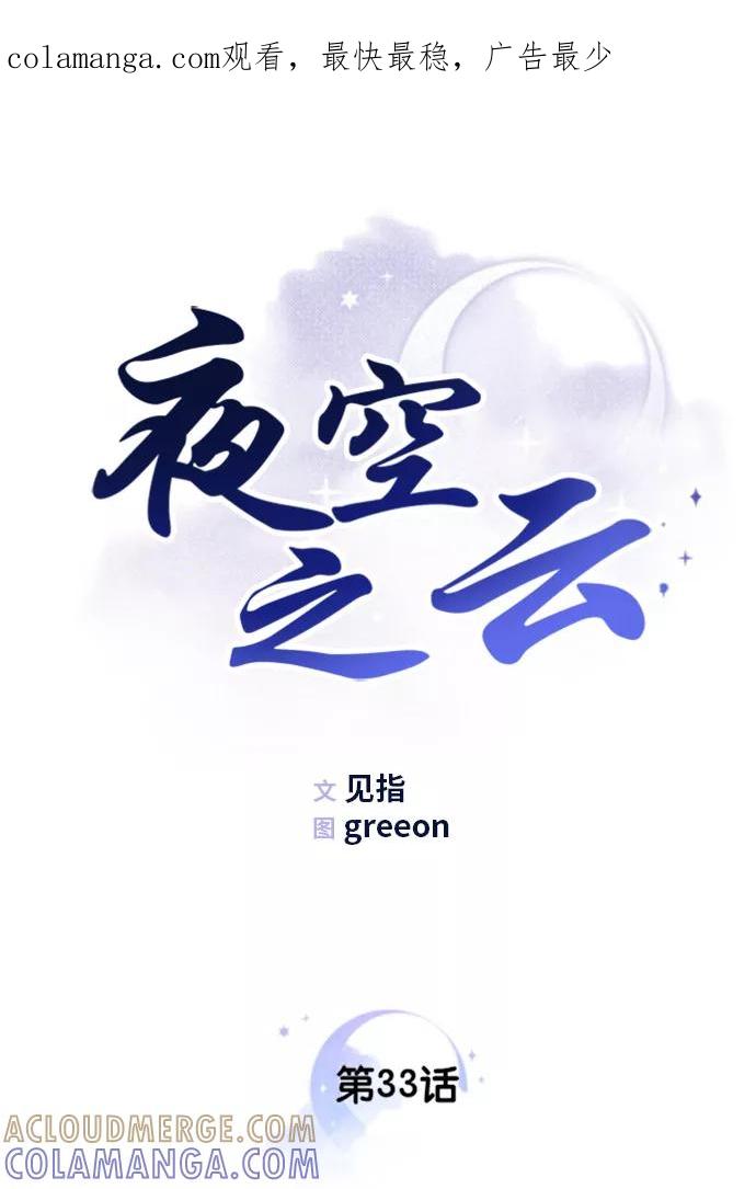 《夜空之云》第33话 第1页