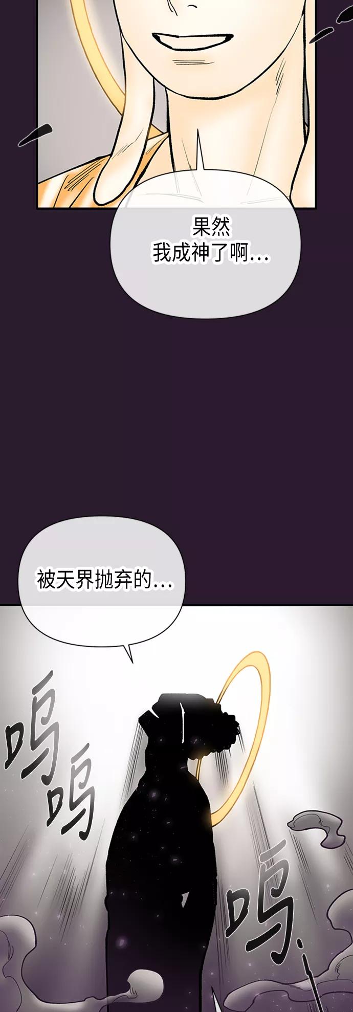《天衡士》第33话 第47页