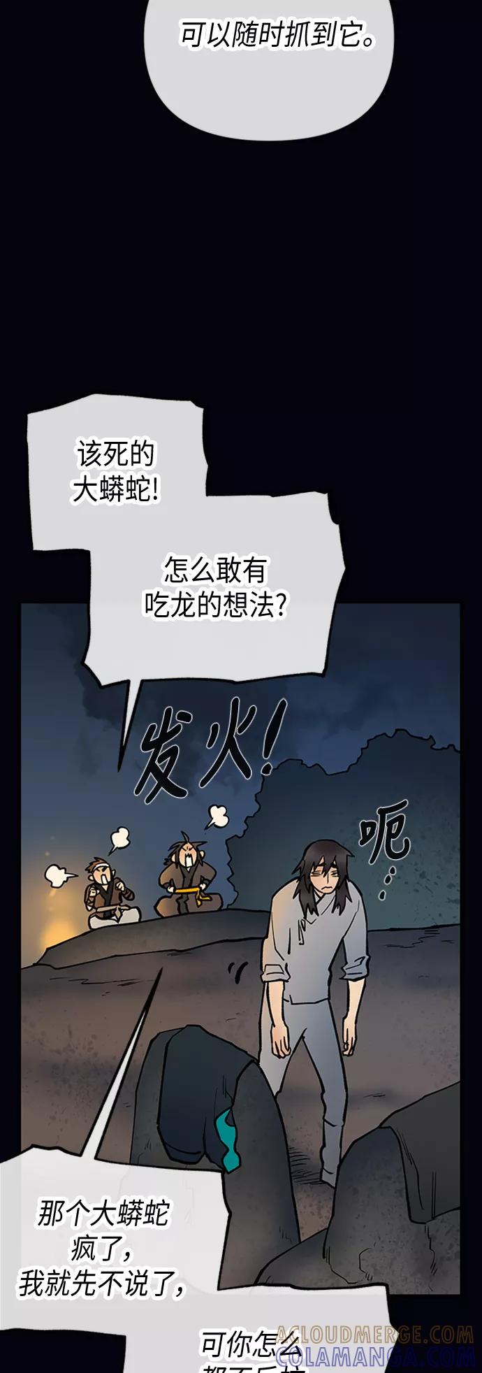 《天衡士》第33话 第13页