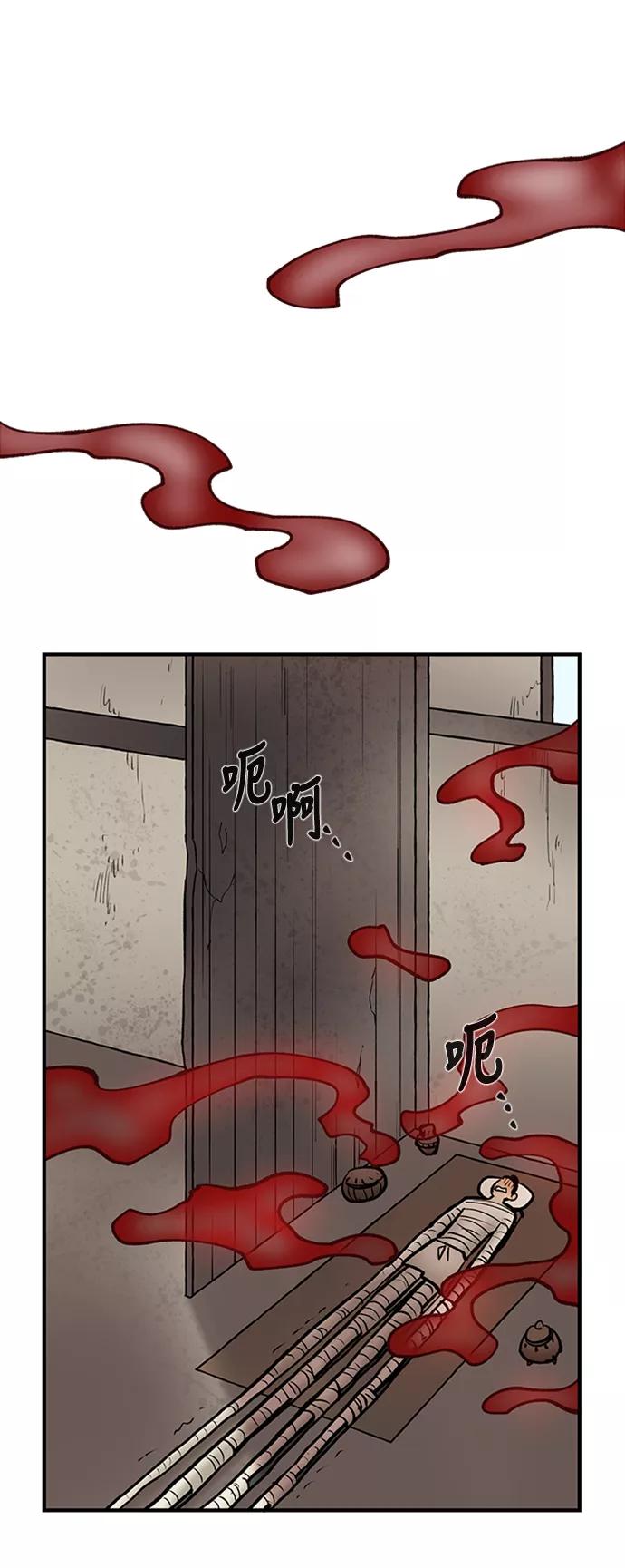《天衡士》第33话 第30页