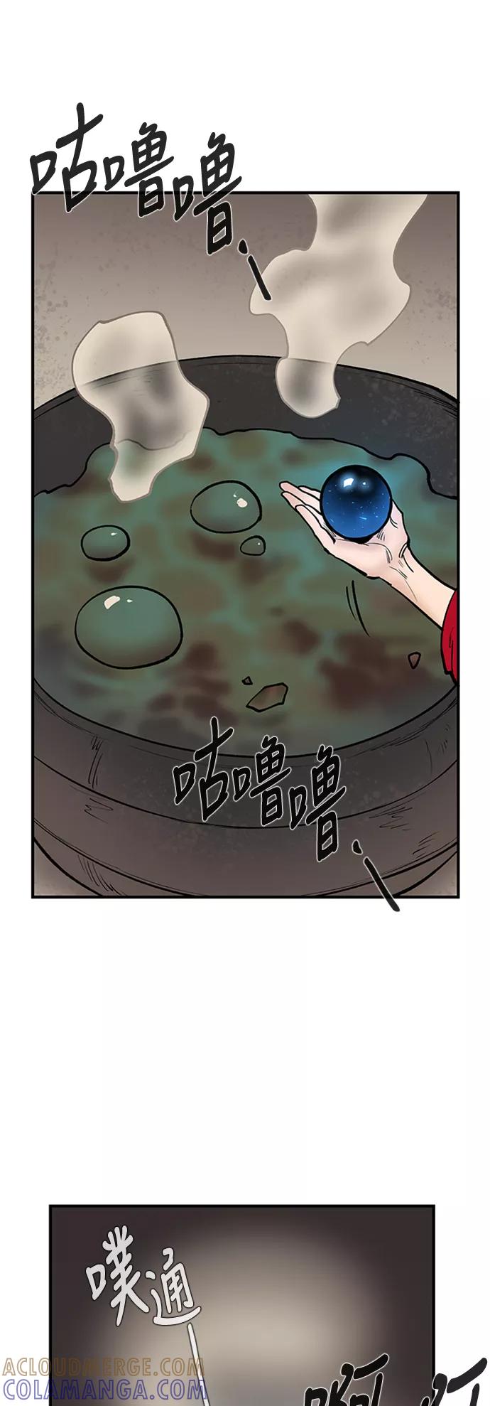 《天衡士》第33话 第28页