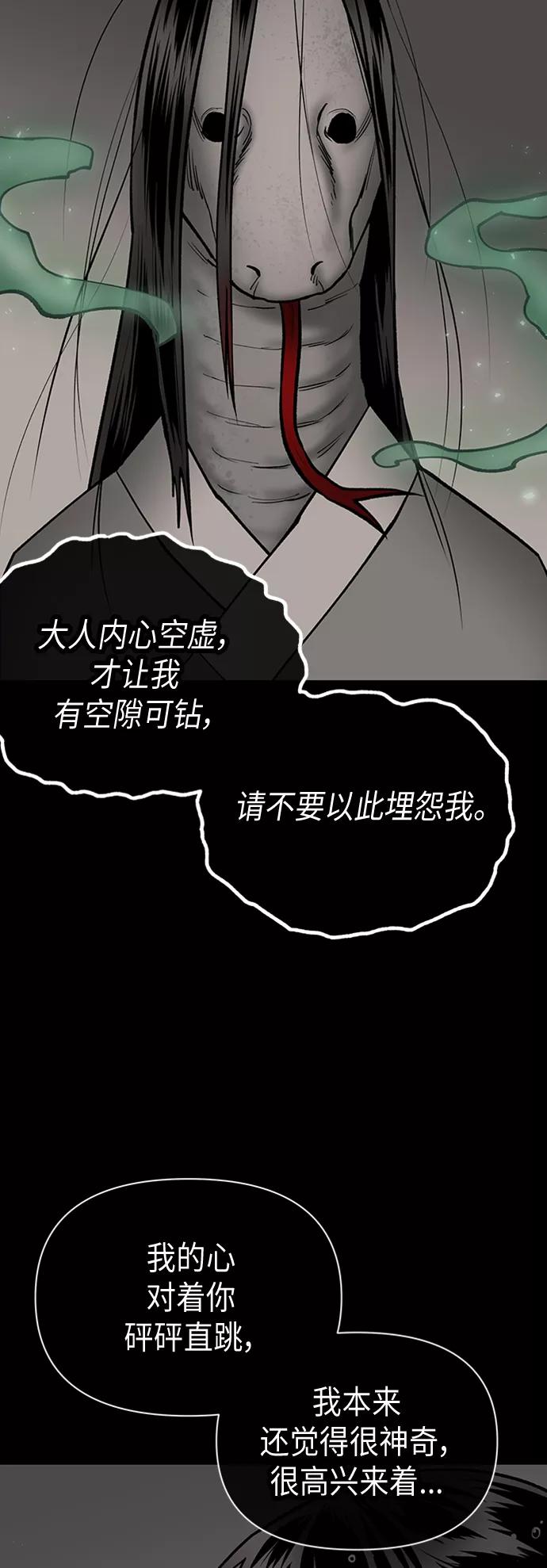 《天衡士》第33话 第3页