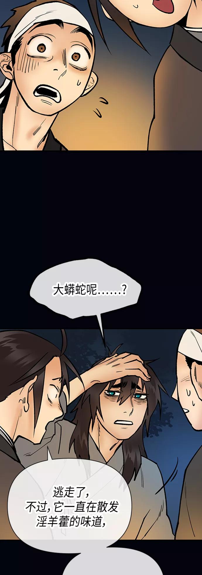《天衡士》第33话 第12页