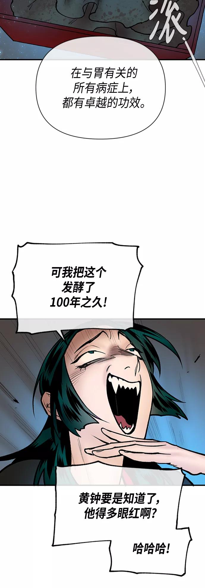 《天衡士》第33话 第26页