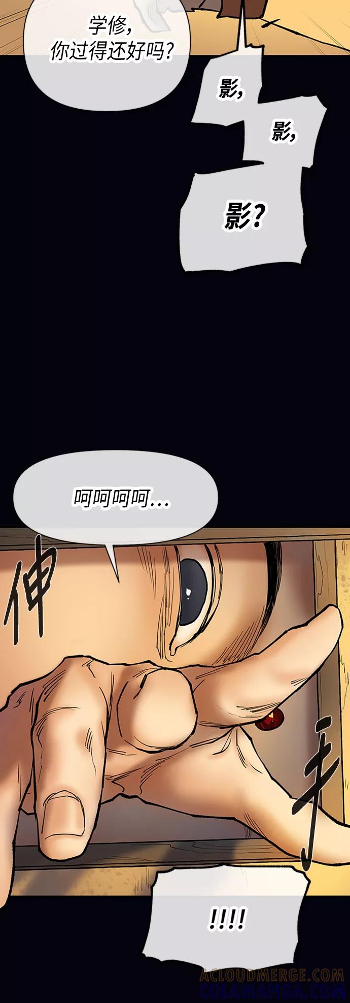 《天衡士》第34话 第43页